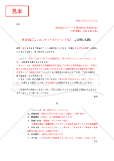 協賛依頼書（協賛のお願い）・縦・Word【例文付き】