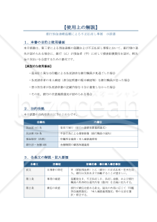 示談書（銀行預金通帳盗難・不正払戻し事案）
