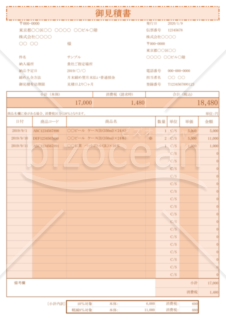 見積書（軽減税率・インボイス制度）茶色・明朝体