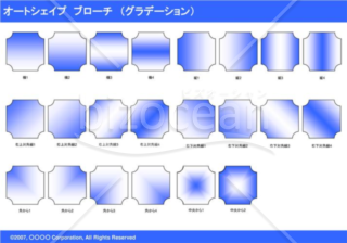 オートシェイプ　ブローチ　（グラデーション）（ブルー）