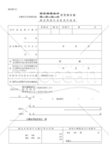 障害特別年金変更申請書