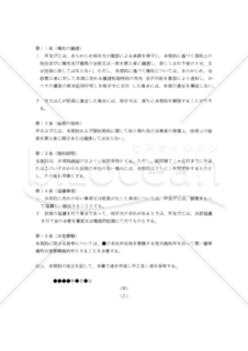 【改正民法対応版】特許権専用実施権設定契約書（ライセンス契約書）