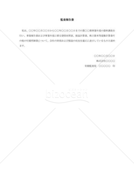 監査役調査報告書002