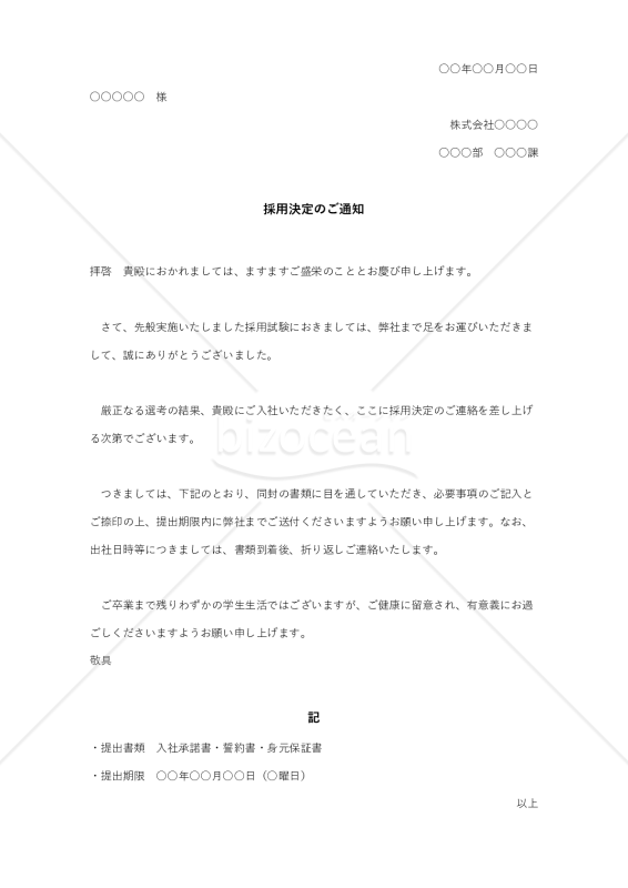 採用内定通知書002