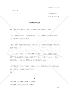 採用内定通知書002