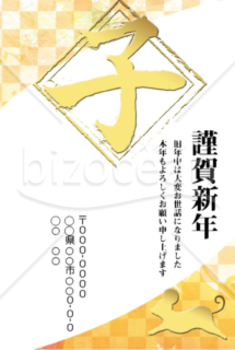 wordデータ・子年の年賀状2020（NO.742）