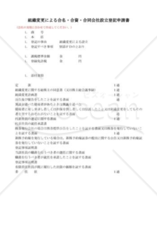 株式会社から持分会社登記申請書