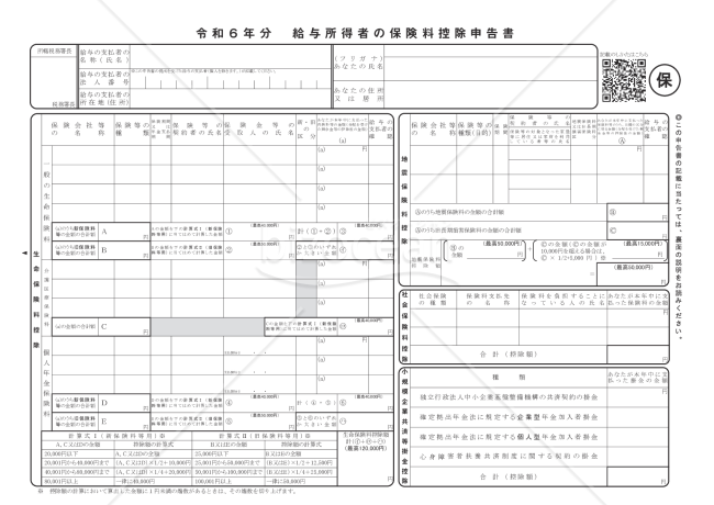 令和6年分保険料控除申告書／入力用