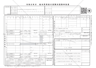 令和6年分保険料控除申告書／入力用