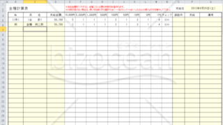 金種計算表（Excel～2003）