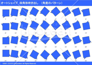 オートシェイプ　四角形吹き出し　（パターン角度）(ブルー)