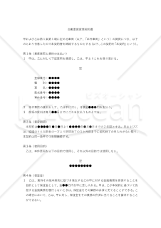 【改正民法対応版】自動車賃貸借契約書（借主有利版）