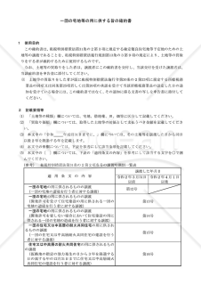 一団の宅地等の用に供する旨の確約書