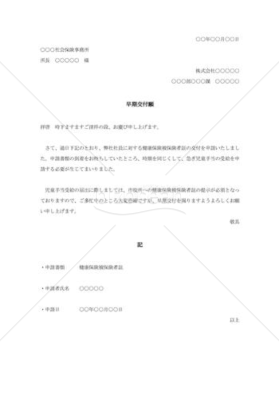 早期交付願