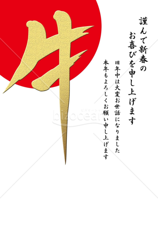 丑年の牛年賀状2021（NO.83987）
