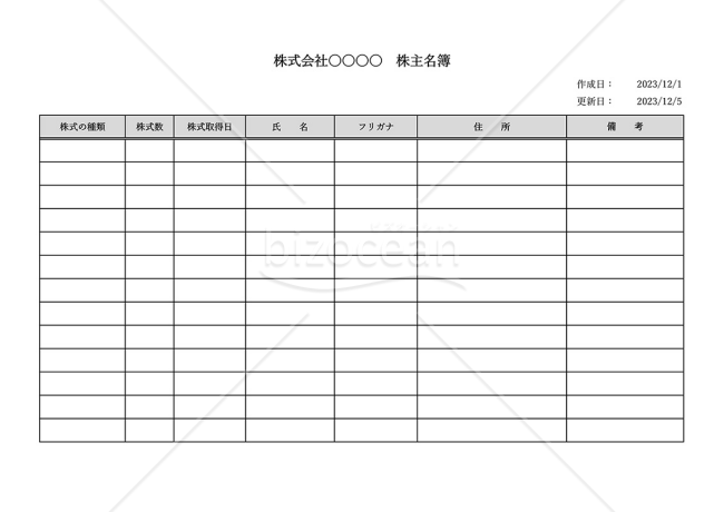 株主名簿（株式種類順）・横・Excel