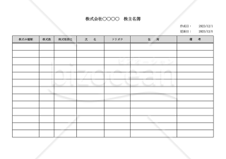 株主名簿（株式種類順）・横・Excel