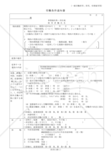 労働条件通知書04（一般労働者用）