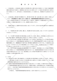 贈与税の申告書（相続時精算課税選択届出書）