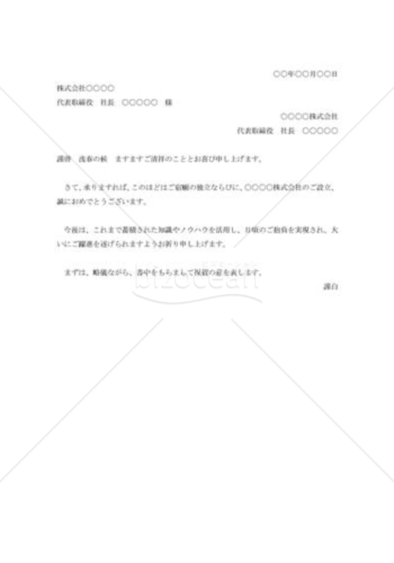 独立開業の祝賀状004