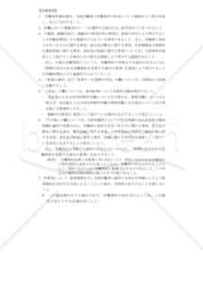 労働条件通知書（派遣労働者用）日雇型