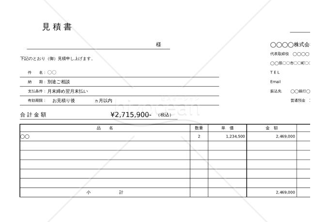 見積書_02