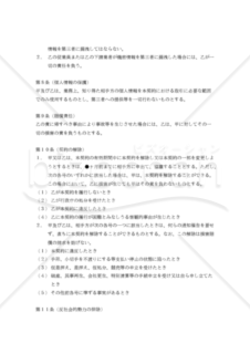 【改正民法対応版】設備の保守点検業務委託契約書