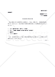【働き方改革関連法対応版】受診命令書
