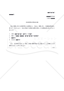 【働き方改革関連法対応版】受診命令書