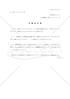 休職通知書の例文