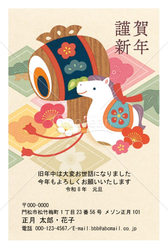 小槌と菱模様・Word