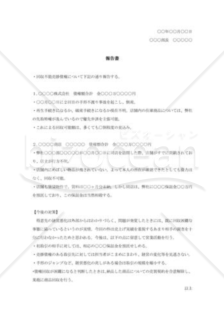 売掛金回収困難報告書002