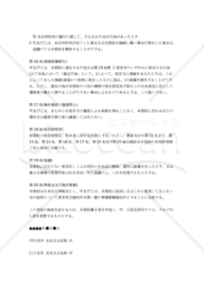 【改正民法対応版】共同研究開発契約書