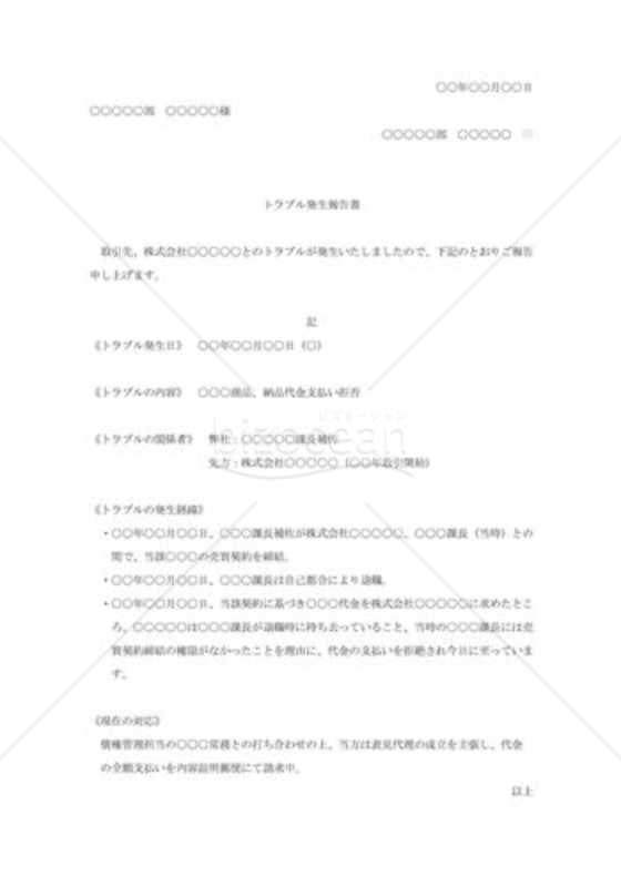 トラフル発生報告