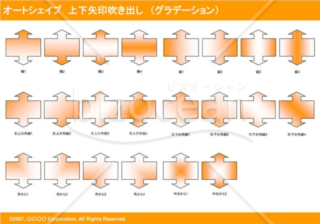 オートシェイプ　上下矢印吹き出し　（グラデーション）　（オレンジ）