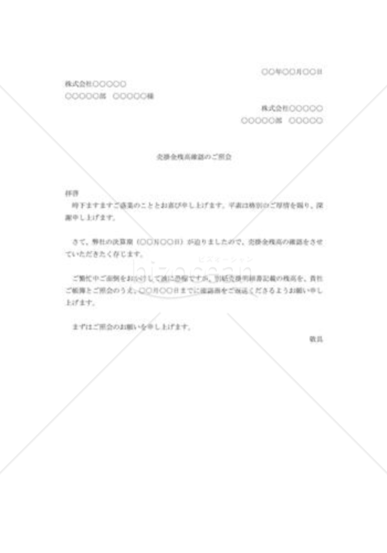 売掛金残高の照会003