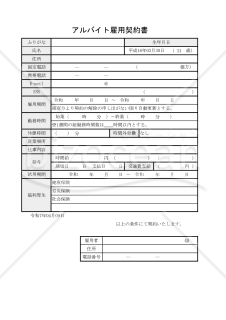 アルバイト雇用契約書 022