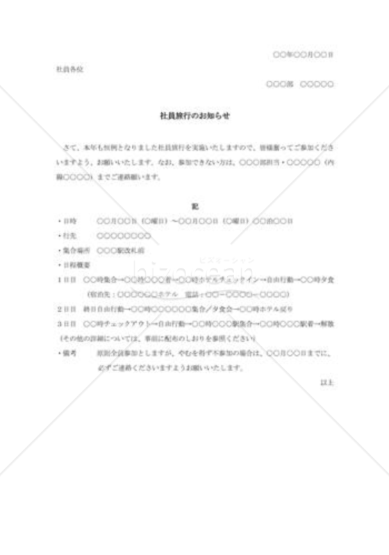 社員旅行の案内書003