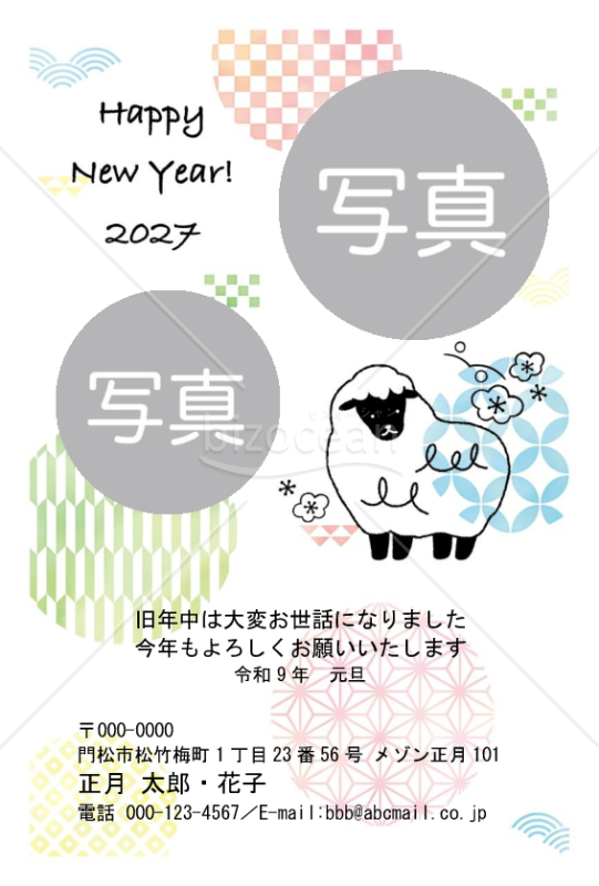 写真年賀状 WAMON・ひつじ・Word
