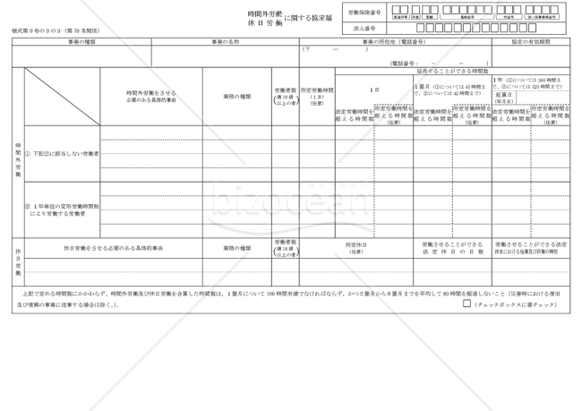 時間外労働・休日労働に関する協定届【建設事業（災害時における復旧及び復興の事業）を含む場合】（特別条項）　様式第9号の3の3