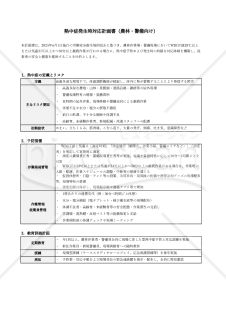 【法改正対応】熱中症発生時対応計画書（農林・警備向け）・Excel【見本付き】
