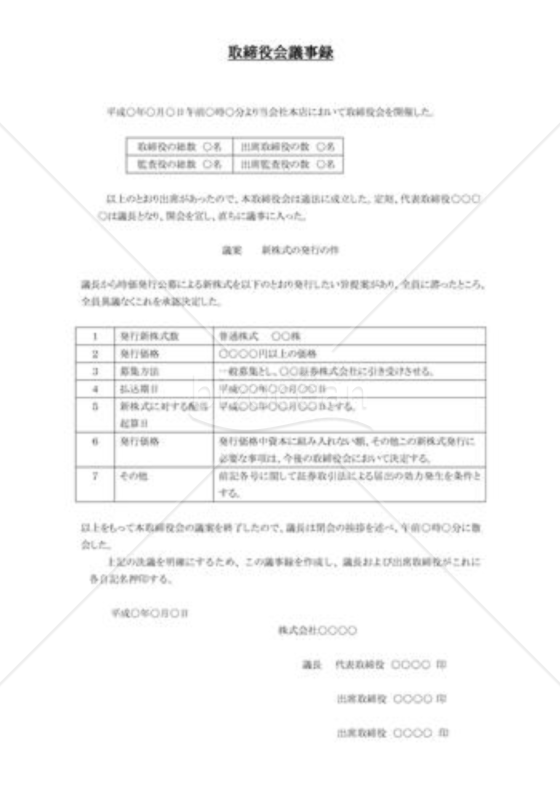 新株式の発行