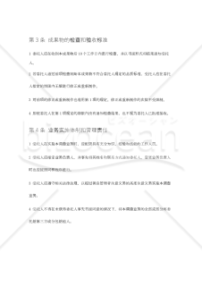 【中文契約・参考和訳付】●●に関する調査業務委託契約書（委託者有利版）调查业务委托合同书_中文简体版