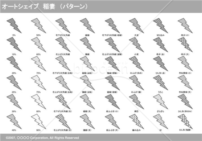 オートシェイプ　稲妻　（パターン）（グレイ）