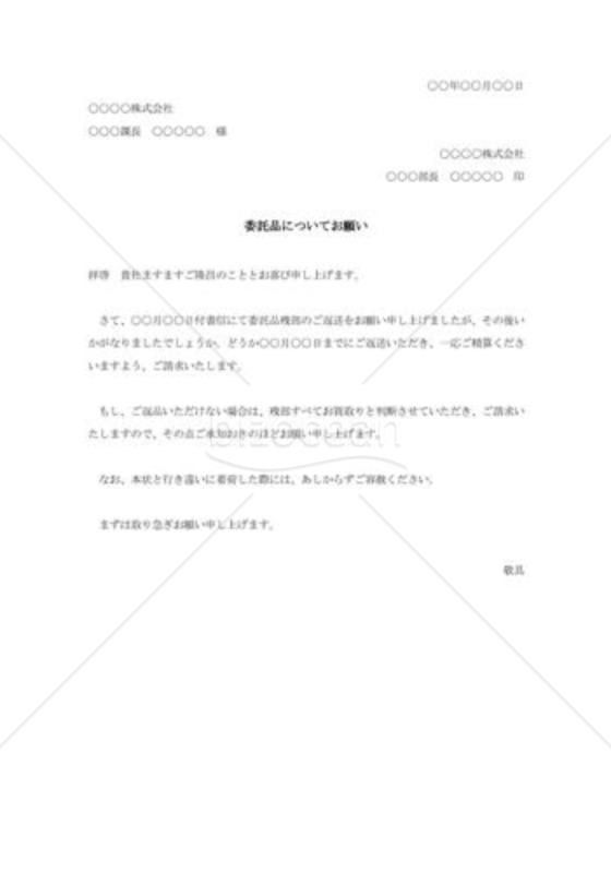 返品の催促状004