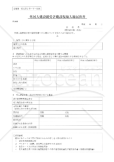 改訂4版_全建統一様式第1号-甲-別紙