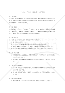 マルチジョブホルダー制度に関する社内規程