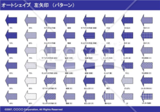 オートシェイプ　左矢印　（パターン）（ネイビー）