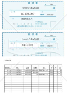 領収書6（自動反映）