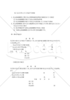 払込があったことを証明する書面02